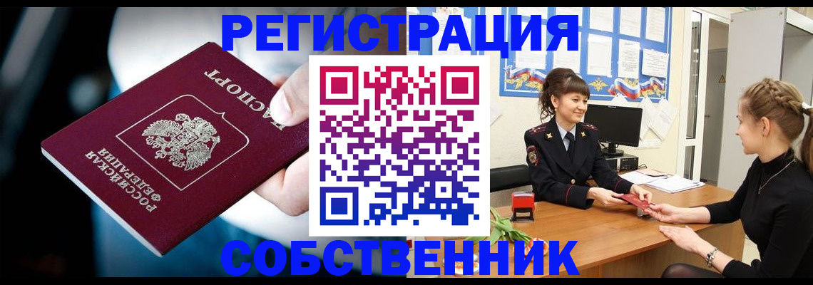прописка от собственника в Чулыме