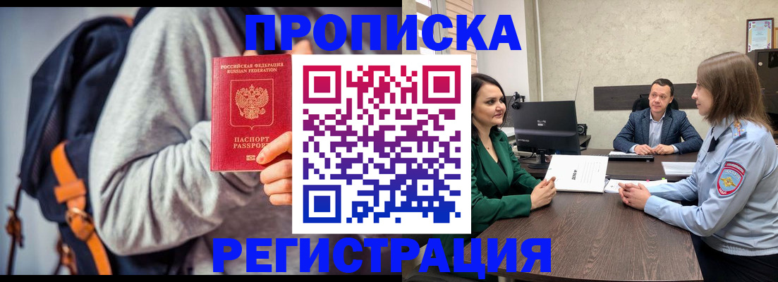 временная регистрация надежно в Чулыме